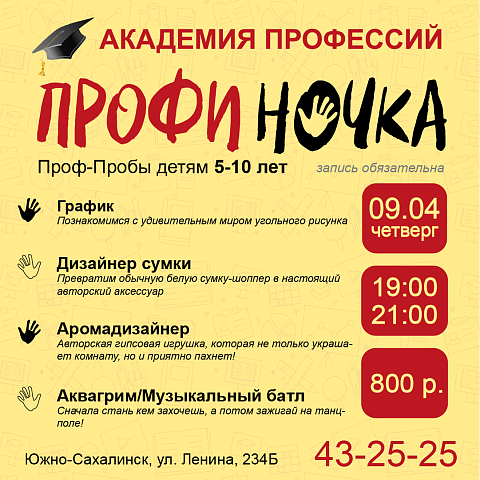 Запись на мастер-классы «Профи-ночка» открыта!